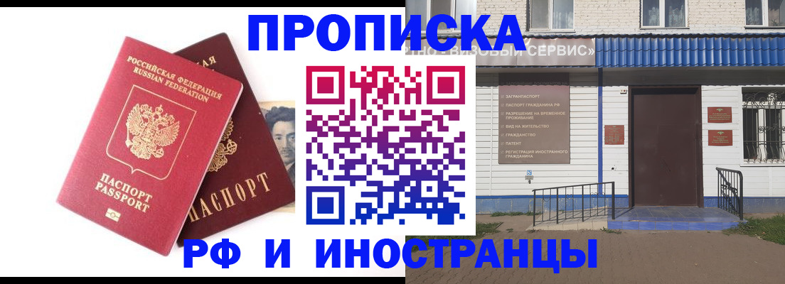 прописка для школы в Кодинске