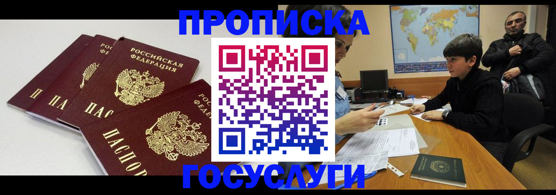 прописка для военкомата в Кодинске