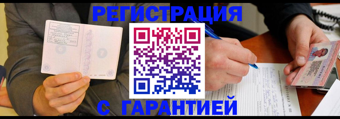 временная регистрация купить в Кодинске