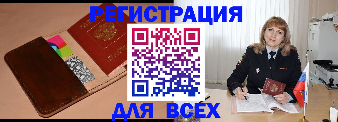 прописка 2025 в Кодинске