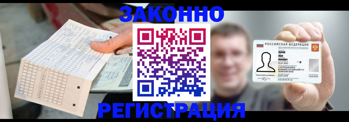 прописка законно в Кодинске