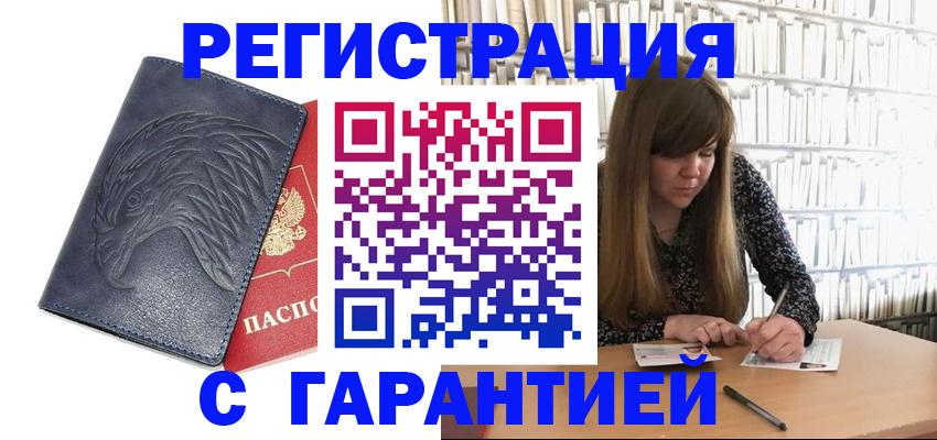 прописка для работы в Кодинске