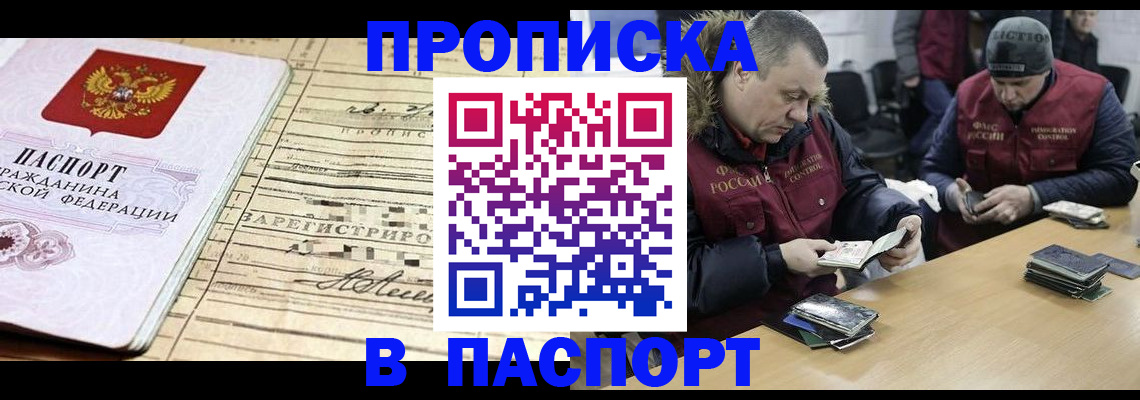 прописка 2025 в Кодинске