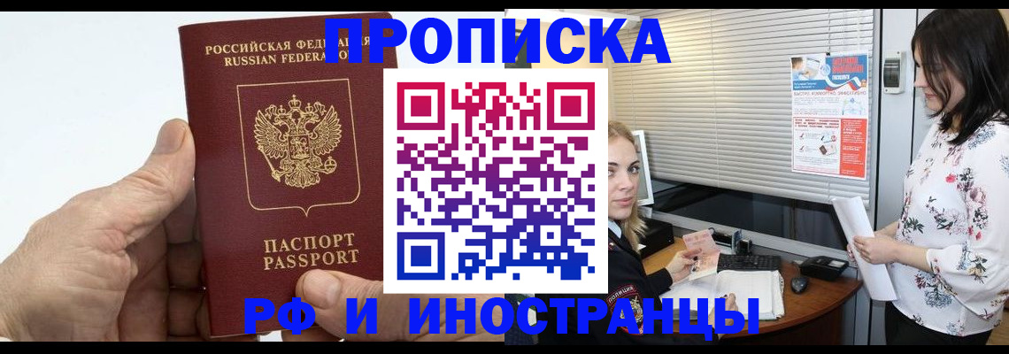 временная регистрация недорого в Кодинске